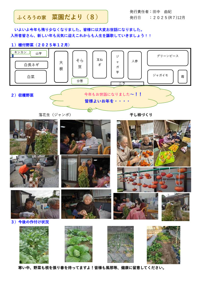 菜園だより2025年12月